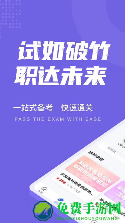 家庭教育指导师考试聚题库app
