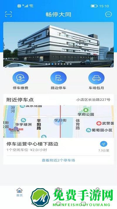 畅停大同app