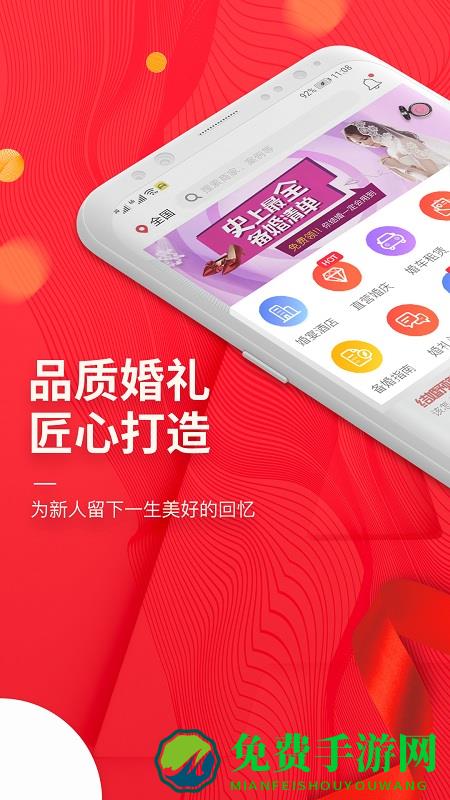 蜜匠婚礼官方版