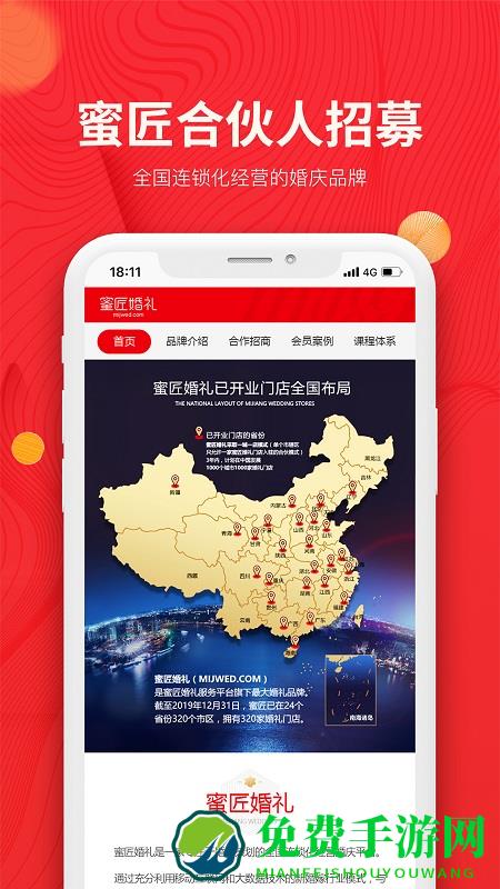 蜜匠婚礼官方版