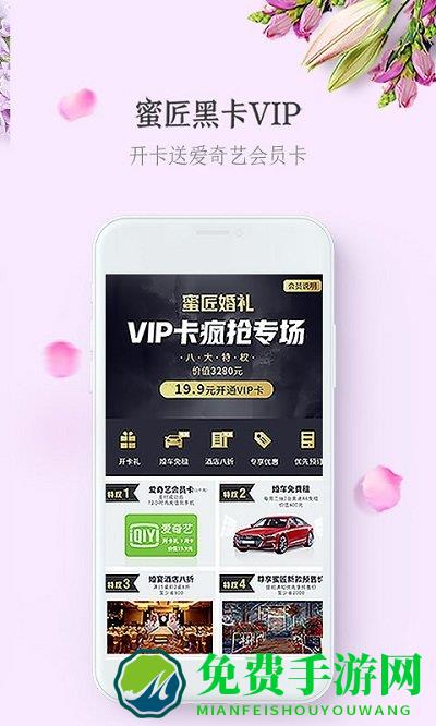 蜜匠婚礼官方版