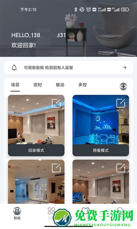 新奇之家智能家居app