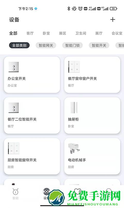 新奇之家智能家居app