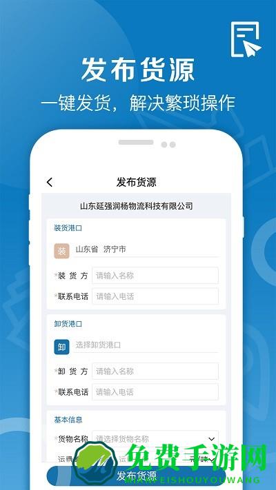 好运全程船运app