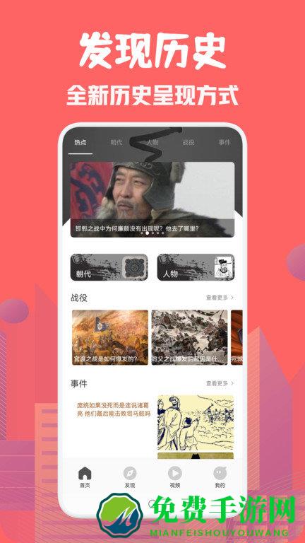 全世界历史app