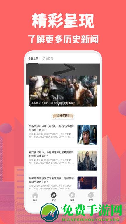 全世界历史app