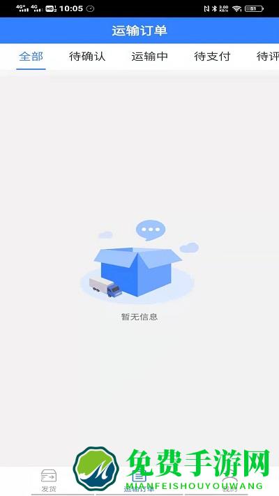 德驿货主app