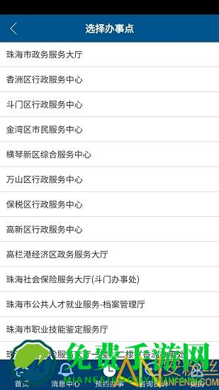 珠海办事服务中心
