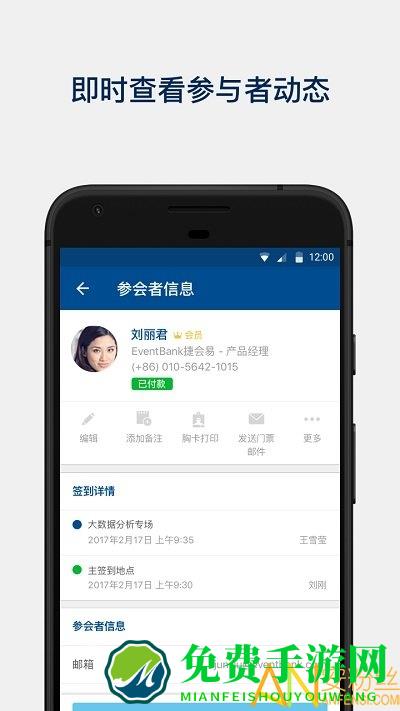 管理者app