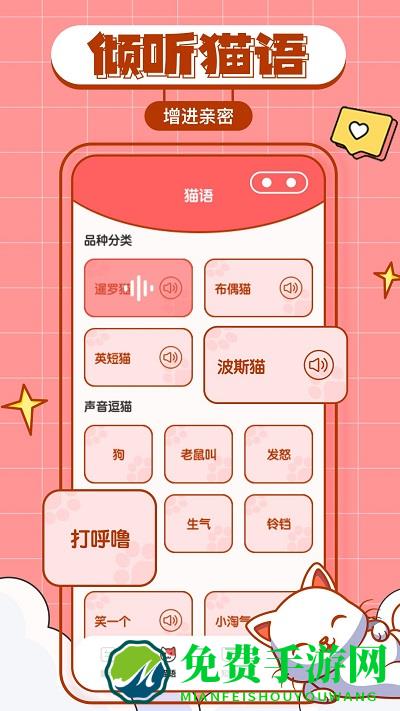 猫咪翻译物语下载手机版