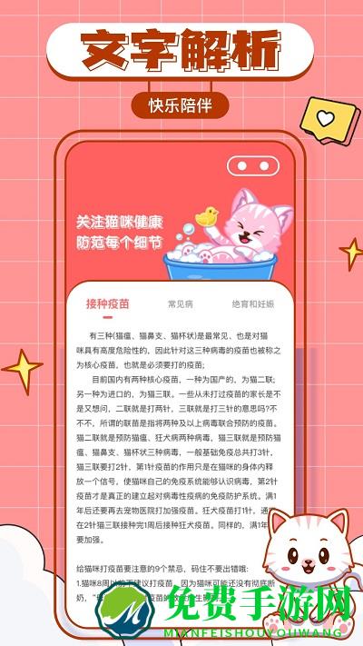 猫咪翻译物语app