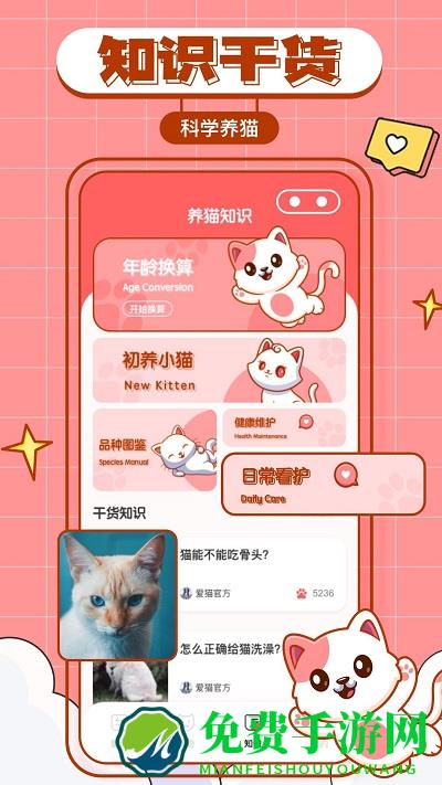 猫咪翻译物语app