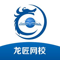 龙匠网校app