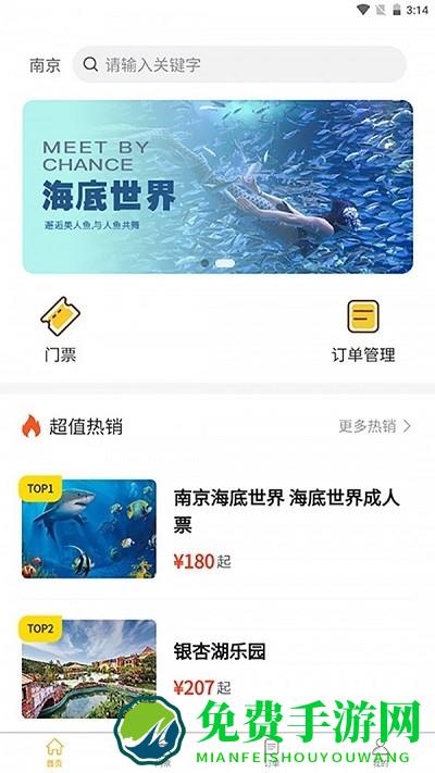 怿途天下手机版下载