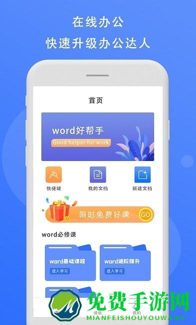 熊猫办公app最新版