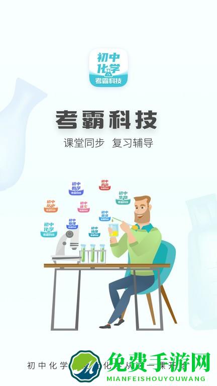初中化学考霸app