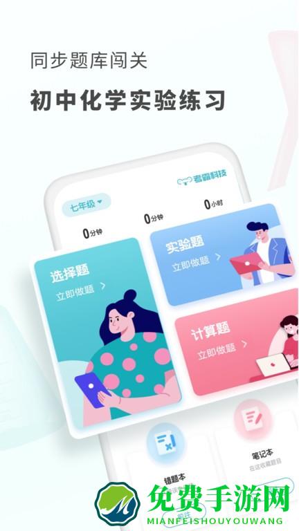 初中化学考霸app
