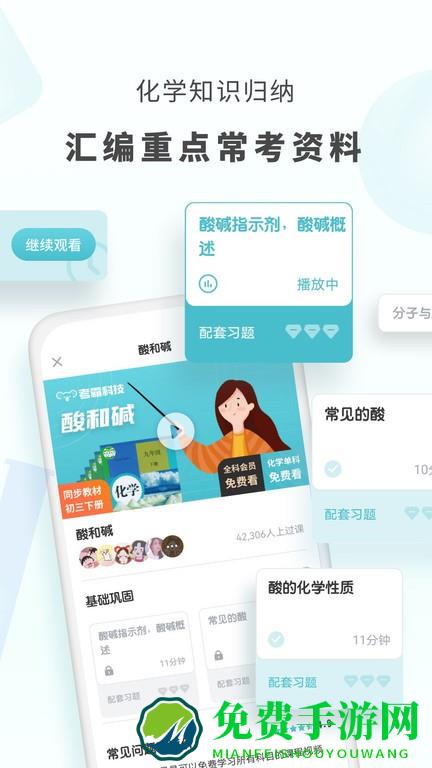 初中化学考霸app
