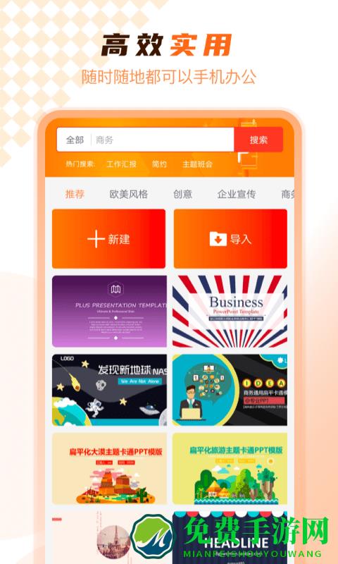 ppt在线制作软件免费下载