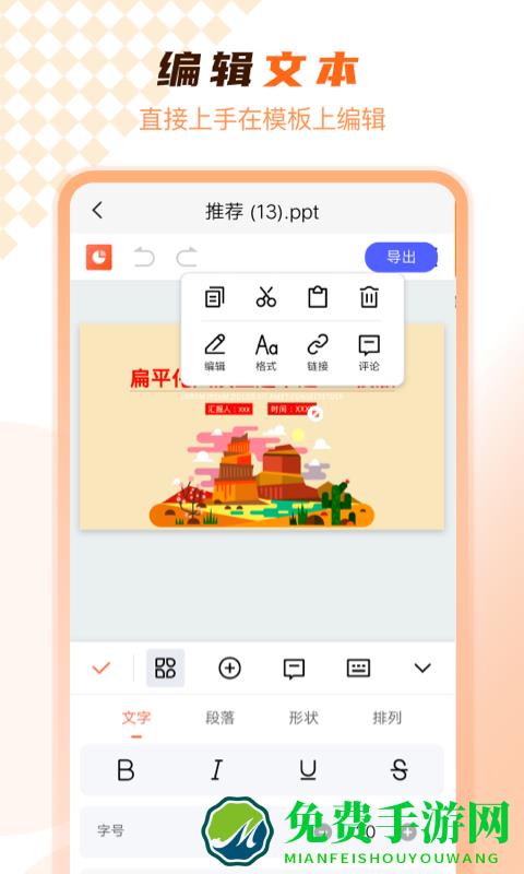 ppt在线制作软件免费