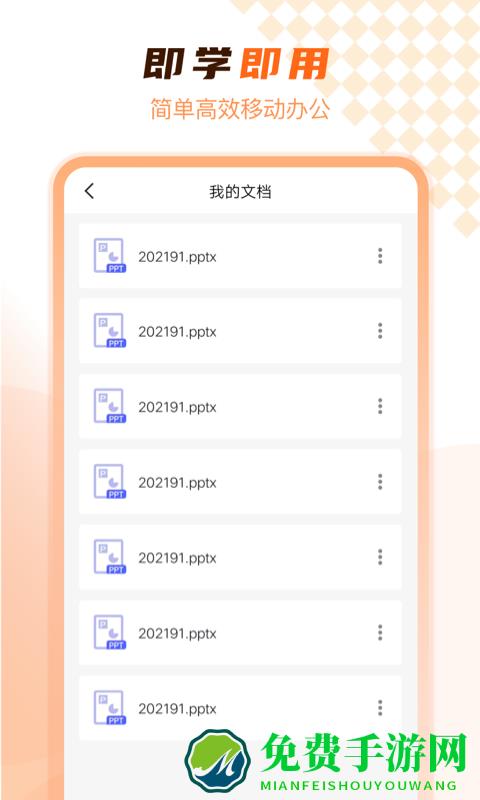 ppt在线制作软件免费
