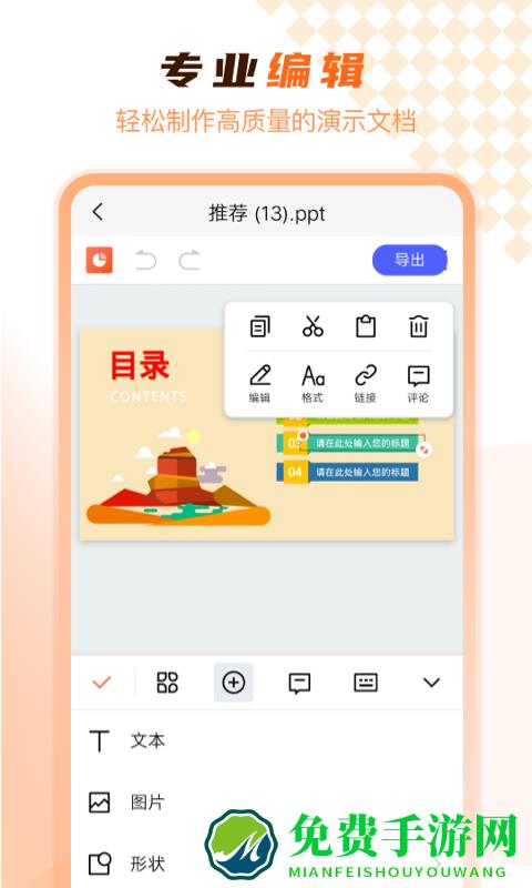 ppt在线制作软件免费