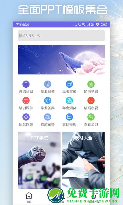 简易ppt制作软件下载