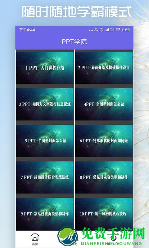 简易ppt制作软件