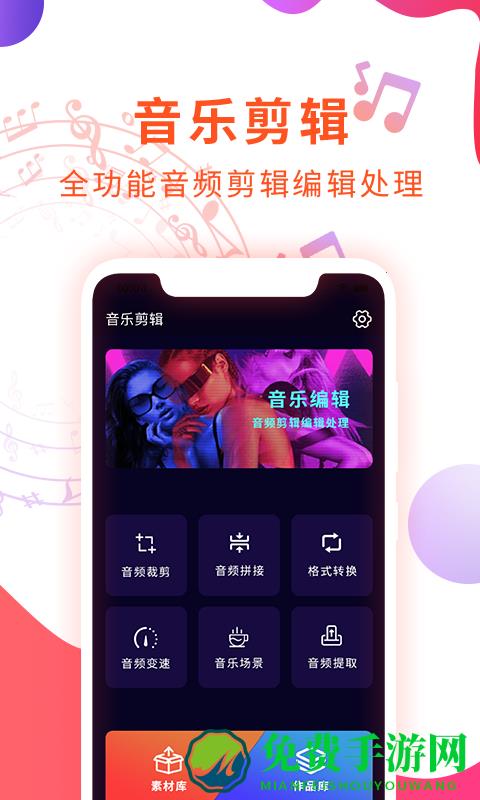 音频剪辑音乐提取器app下载