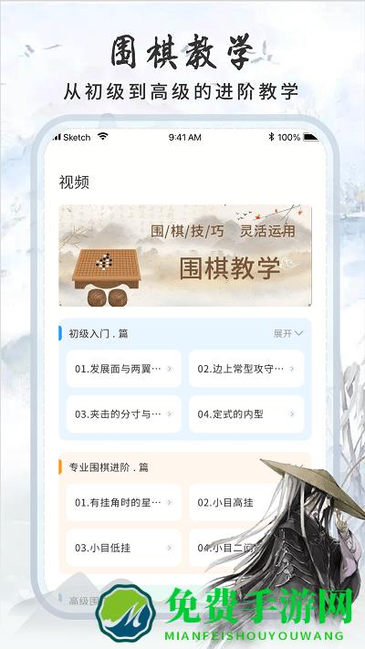 多乐围棋手机版