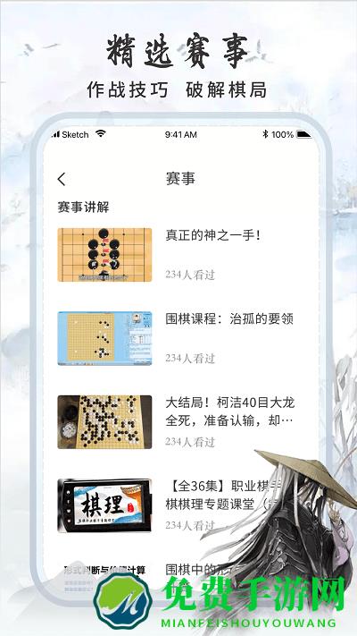 多乐围棋手机版