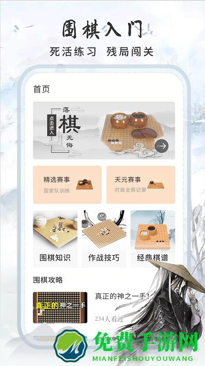 多乐围棋手机版