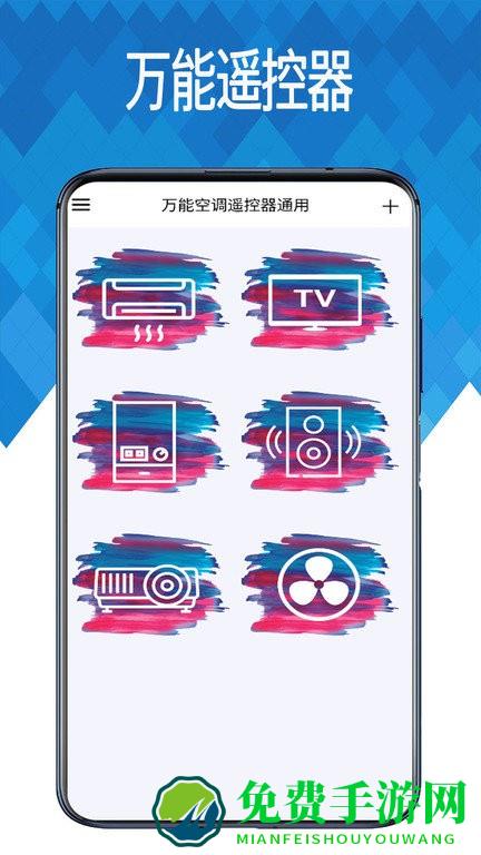 万能空调遥控器通用app