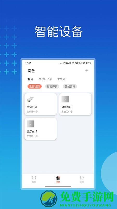 芷间智能手机版