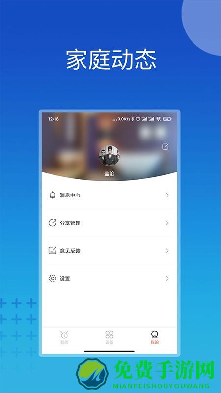 芷间智能手机版