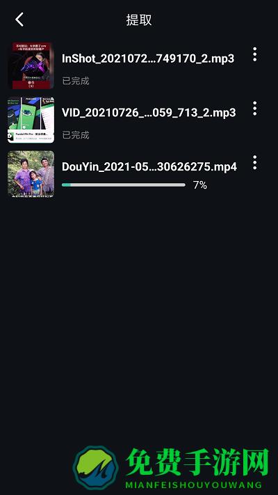 音频提取编辑软件免费