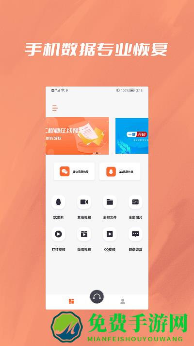 手机恢复视频数据专家软件