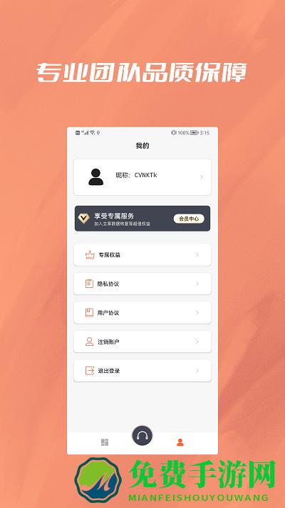手机恢复视频数据专家软件