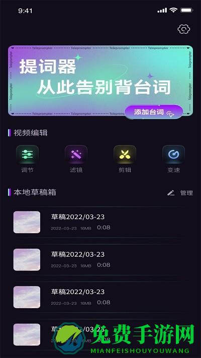 轻提词编辑器app