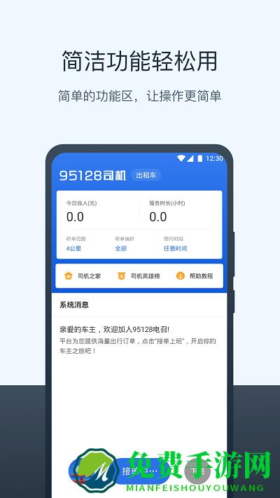 95128打车司机端下载
