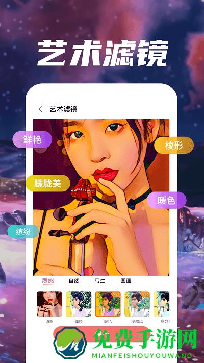 魔趣图片编辑软件