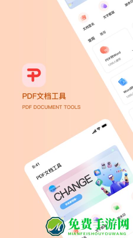 pdf编辑大师软件