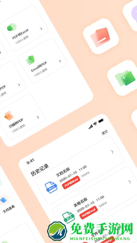 pdf编辑大师软件