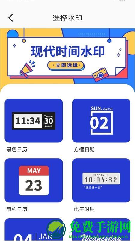 时间水印编辑软件