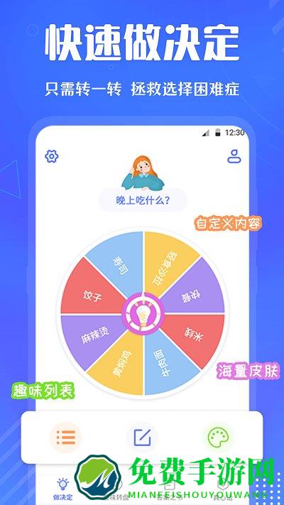 快决定转盘app