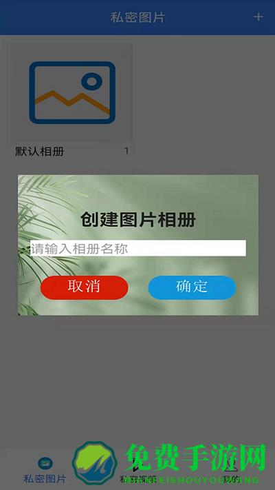 隐私加密管家软件下载