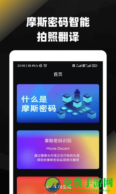 摩斯密码电码翻译中文版下载