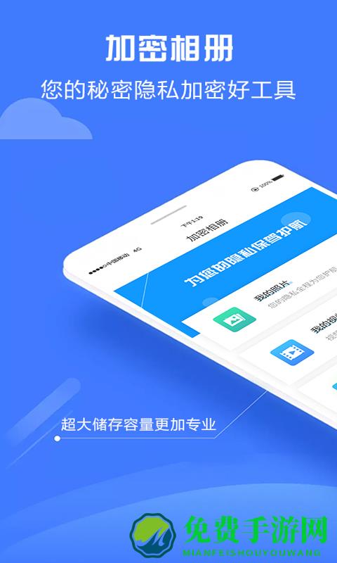 智能加密相册管家软件