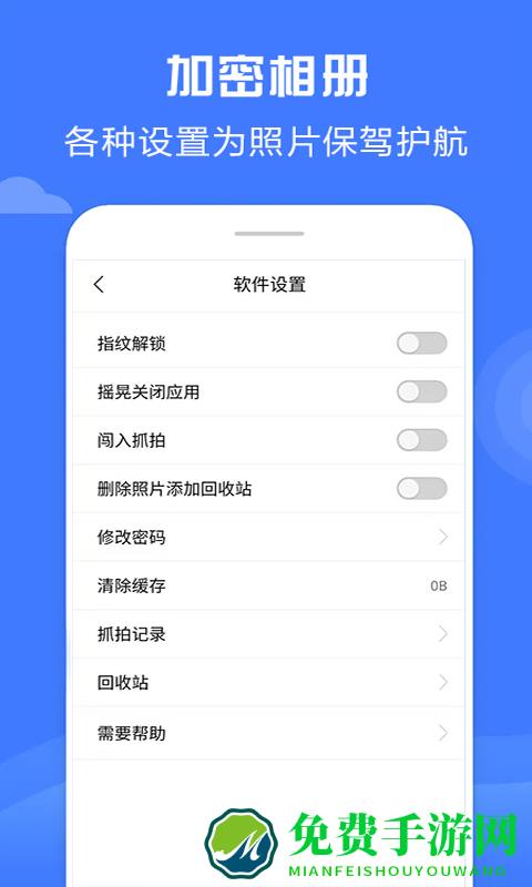 智能加密相册管家软件