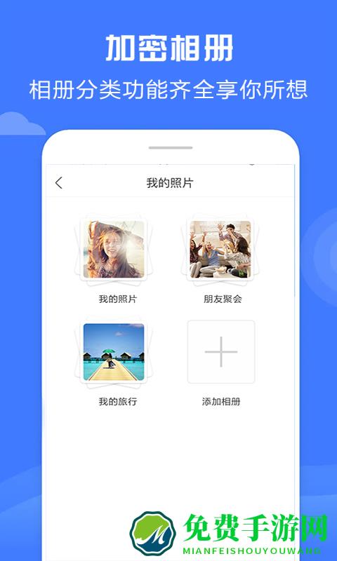 智能加密相册管家软件